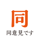 大人が毎日使える大きな漢字（個別スタンプ：10）