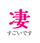 大人が毎日使える大きな漢字（個別スタンプ：11）