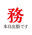 大人が毎日使える大きな漢字（個別スタンプ：22）