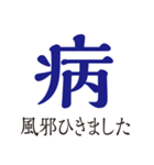 大人が毎日使える大きな漢字（個別スタンプ：24）