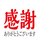 大人が毎日使える大きな漢字（個別スタンプ：25）