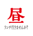 大人が毎日使える大きな漢字（個別スタンプ：31）