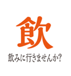 大人が毎日使える大きな漢字（個別スタンプ：32）