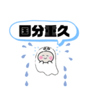 鹿児島県霧島市町域おばけはんつくん 国分（個別スタンプ：2）