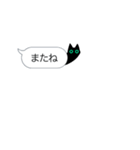 動く！少しやわらかい黒猫と吹き出し（個別スタンプ：4）