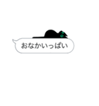 動く！少しやわらかい黒猫と吹き出し（個別スタンプ：16）