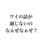 なぁぜなぁぜ？の煽り日常【面白い・ネタ】（個別スタンプ：6）