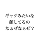 なぁぜなぁぜ？の煽り日常【面白い・ネタ】（個別スタンプ：14）