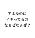 なぁぜなぁぜ？の煽り日常【面白い・ネタ】（個別スタンプ：16）