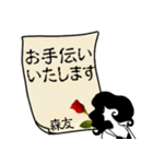 謎の女、森友「もりとも」からの丁寧な連絡（個別スタンプ：21）