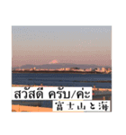 風景写真でご挨拶(タイ語と日本語)（個別スタンプ：7）