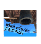 風景写真でご挨拶(タイ語と日本語)（個別スタンプ：8）