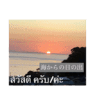 風景写真でご挨拶(タイ語と日本語)（個別スタンプ：9）
