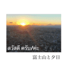 風景写真でご挨拶(タイ語と日本語)（個別スタンプ：10）