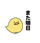 ひよこのシンプルスタンプ2（個別スタンプ：2）