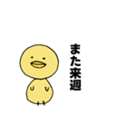 ひよこのシンプルスタンプ2（個別スタンプ：6）