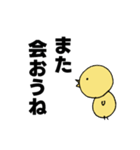 ひよこのシンプルスタンプ2（個別スタンプ：9）