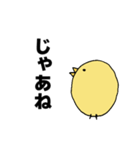 ひよこのシンプルスタンプ2（個別スタンプ：12）