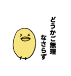ひよこのシンプルスタンプ2（個別スタンプ：29）