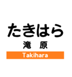 紀勢本線2(相可-新宮)（個別スタンプ：6）