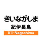 紀勢本線2(相可-新宮)（個別スタンプ：11）