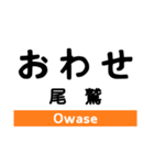 紀勢本線2(相可-新宮)（個別スタンプ：15）