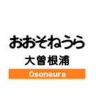 紀勢本線2(相可-新宮)（個別スタンプ：16）