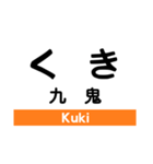 紀勢本線2(相可-新宮)（個別スタンプ：17）