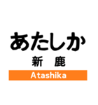 紀勢本線2(相可-新宮)（個別スタンプ：21）