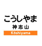 紀勢本線2(相可-新宮)（個別スタンプ：26）