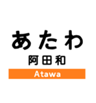 紀勢本線2(相可-新宮)（個別スタンプ：28）