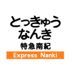 紀勢本線2(相可-新宮)（個別スタンプ：32）