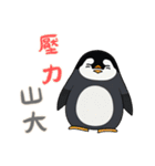 ペンギンベビーの生活 (漢字 Ver)（個別スタンプ：21）