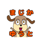 ゆーと犬（個別スタンプ：2）