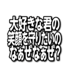 なぁぜなぁぜ？♡愛あるラインスタンプ文字（個別スタンプ：9）