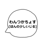 青森弁！ふきだし編（個別スタンプ：11）