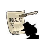 謎の男、浅生「あそう」からの指令（個別スタンプ：4）