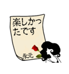 謎の女、永元「ながもと」からの丁寧な連絡（個別スタンプ：31）