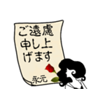 謎の女、永元「ながもと」からの丁寧な連絡（個別スタンプ：33）