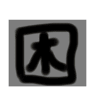 情熱的で感情的かつ礼儀正しいまめさん達（個別スタンプ：17）