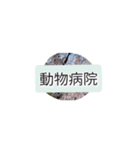 月山世良員冷尼寿六マル山本はんな壱（個別スタンプ：4）