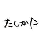 多分よく使う習字スタンプ（個別スタンプ：6）