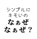 【煽る なぁぜ なぁぜ？】（個別スタンプ：3）