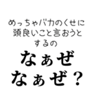 【煽る なぁぜ なぁぜ？】（個別スタンプ：8）