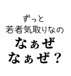 【煽る なぁぜ なぁぜ？】（個別スタンプ：20）