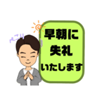 敬語 丁寧語 男性④挨拶.気遣い.感謝大文字（個別スタンプ：1）