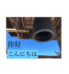 風景写真でご挨拶(日本語と繁体字)（個別スタンプ：7）