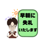 敬語 丁寧語 男性⑤眼鏡/挨拶.気遣い大文字（個別スタンプ：1）