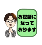 敬語 丁寧語 男性⑤眼鏡/挨拶.気遣い大文字（個別スタンプ：13）