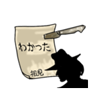 謎の男、相見「あいみ」からの指令（個別スタンプ：34）